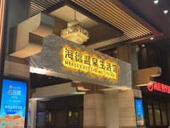 -海德温泉生活馆(朝阳大悦城店)