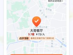 -大哥餐厅(西城花园店)