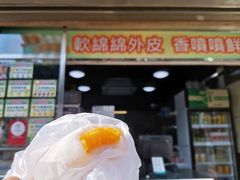芒果糯米糍-澳门长洲糯米糍(柯打苏沙街店)