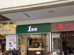 焦糖奶茶-1点点(龙湖金楠天街店)