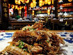 椒盐虾菇-王庄阿咪海鲜大排档(上下杭店)