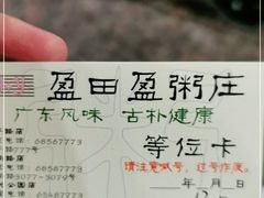 -盈田盈粥庄(博山东路店)
