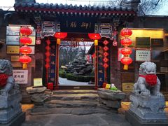 门面-白家大院·王府宫廷菜(苏州街店)