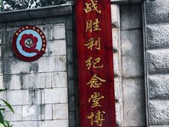 -抗战胜利纪念堂博物馆
