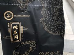 -阳澄湖大闸蟹·琼灵阁牌品牌连锁(吴中总店)