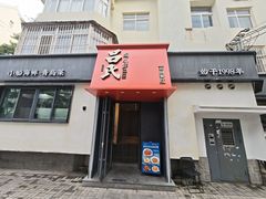 -吕氏焗小鲜•海鲜青岛菜(八大关店)