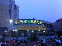 门面-冯老二羊肉串