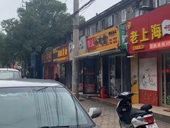 -小竖点徽派卷面皮(洪都店)