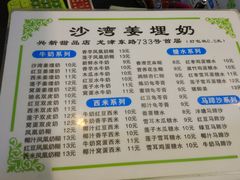 -沙湾姜埋奶(兴新包店)