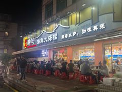 -醉壹号海鲜大排档·老厦门特色菜(厦门美食地标店)