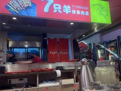-7只羊·鲜羊肉串·地锅鸡精酿(玄武墨香路店)