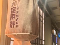 -西塔金胖胖首尔自助烤肉·街头小吃大排档