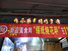 -可口香·非遗老号烧烤(南岗直营店)