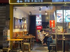 门面-渝和喵叔米线(南坪万达店)