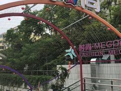 -时尚mego商业广场