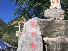 -大岭沟猕猴桃谷风景区