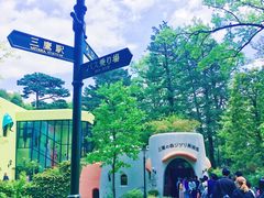 -三鹰之森吉卜力美术馆