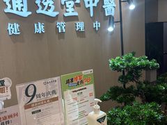 -通透堂中医·精准推拿(旗舰店)