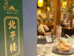 -北平楼·烤鸭·北京菜(牡丹园店)