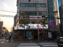 -401餐厅(弘大店)