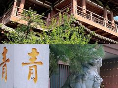 -西安青龙寺遗址景区