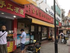 门面-食惠里小笼包面馆(越秀店)