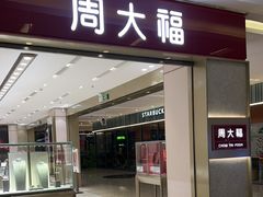 -福田卓悦INTOWN购物中心