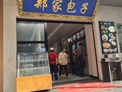 -郑家包子牛肉拉面(尚勤路店)