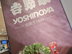 -吉野家(复兴路第二餐厅店)