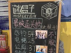 -谜盒子奇幻密室(南屏店)