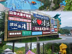 -清远熹乐谷温泉度假酒店