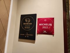 -广州富力丽思卡尔顿酒店·丽轩·粤菜
