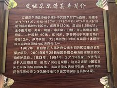 -艾提尕尔清真寺