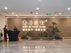 -南海渔村(珠江新城店)