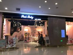 -Pink Baby美甲美睫