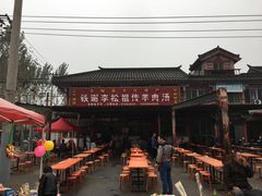 -铁谢李松祖传羊肉汤馆