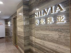-茜尔维亚修身连锁(八佰伴店)