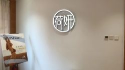 -HEYAN荷妍专业脱毛连锁机构