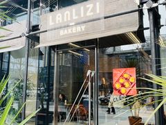 -LANLIZI BAKERY(COSMO店)