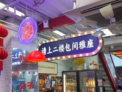-谢记上海大排档(长寿路店)