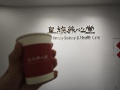 -皇族养心堂·净痘·修敏·御颜