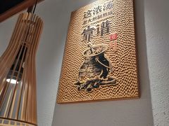 -江渔儿酸菜鱼·拔草餐厅(虎门君乐汇店)