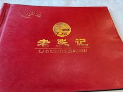 -奥华餐厅·老张记(台基厂店)