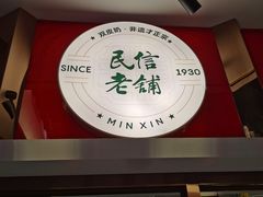 -民信老铺(双皮奶博物馆店)