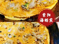 紫阳海蛎煎-紫阳海鲜楼·传承闽味(长乐路总店)