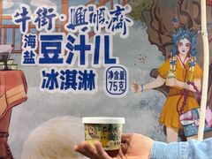 -年记·兴顺斋 牛街清真熟食小吃店