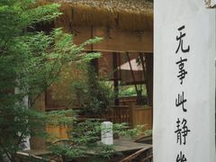 -扫雪煮茶(西村店)
