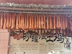 -郭鸡肉·非遗餐厅(安仁古镇店)