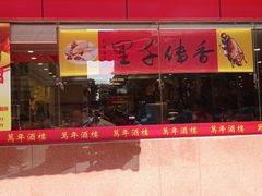 -万年酒楼(越秀南路店)