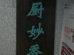 android_upload_pic-天厨妙香素食餐厅(清华店)